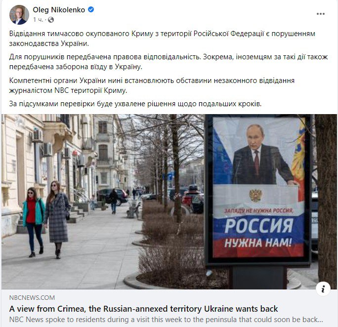 Скриншот из Фейсбука Олега Николенко 
