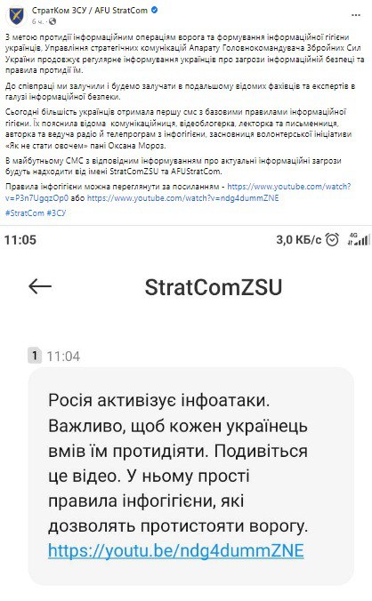 Скриншот из Фейсбука СтратКома ВСУ