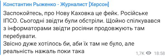 Херсонский журналист опроверг вывод войск РФ из Новой Каховки