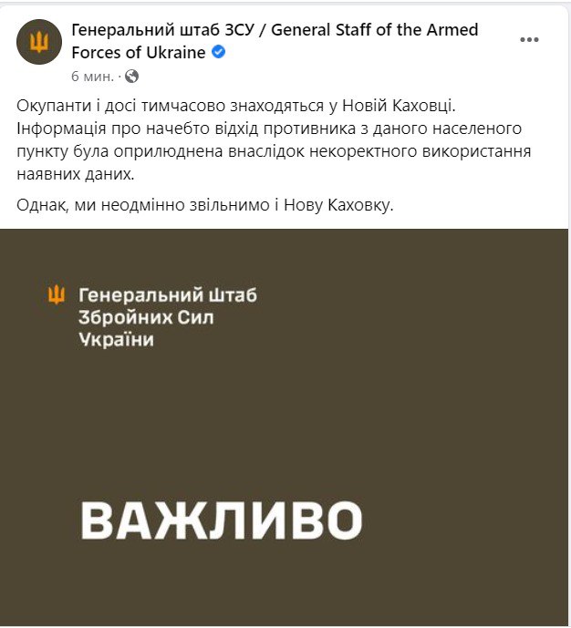 В Генштабе ВСУ изменили  свои слова о выводе войск РФ из Новой Каховки
