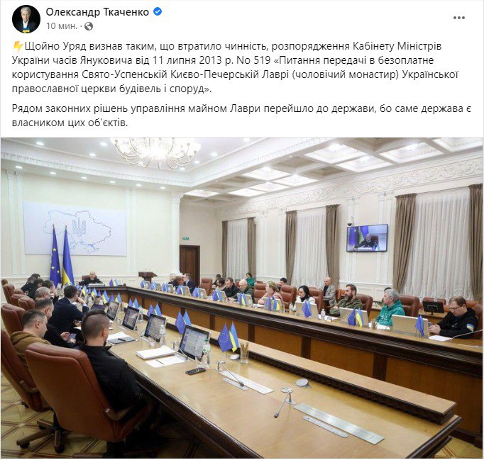 Кабмин отменил распоряжение о передаче лавры УПЦ