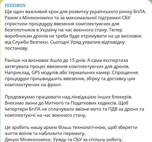 Скріншот із Телеграм Михайла Федорова