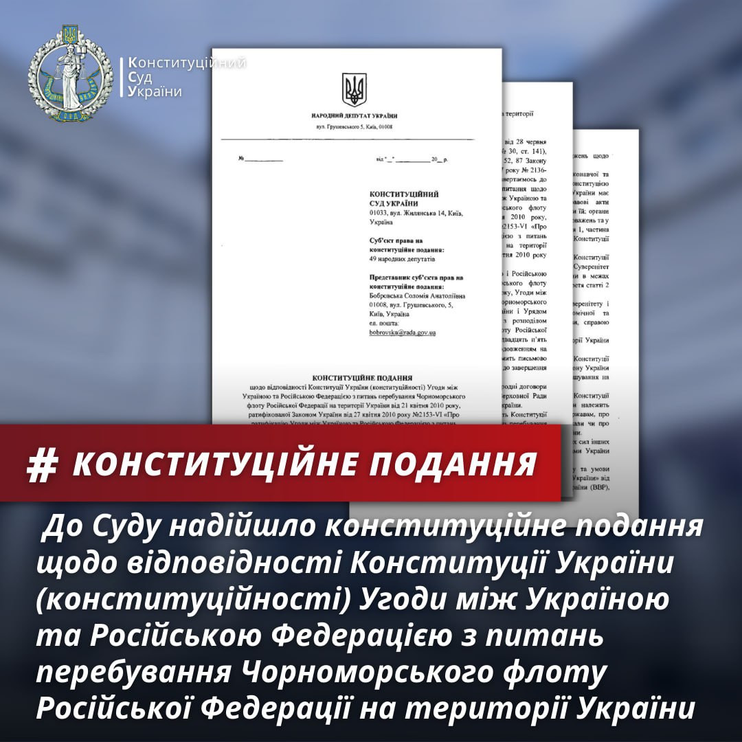 КС проверит конституционность Харьковских соглашений 2010 года