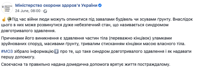 Минздрав рассказал, как помочь человеку под завалом. Скриншот: facebook.com/moz.ukr