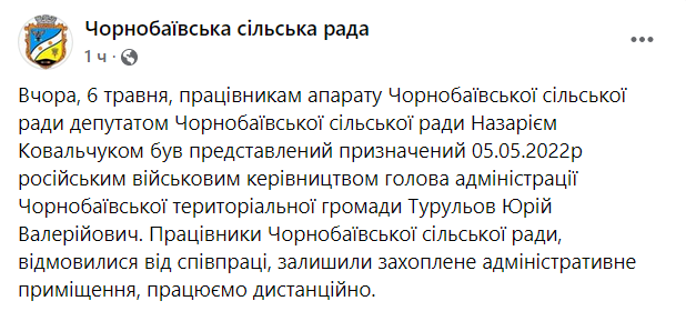 В Чернобаевке оккупационные власти назначили "главу администрации"