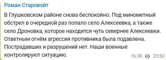 Губернатор Курской области снова заявил об обстрелах со стороны Украины