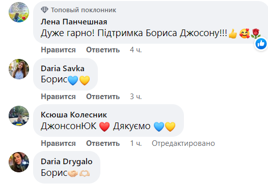 Украинцы поддерживают Бориса Джонсона