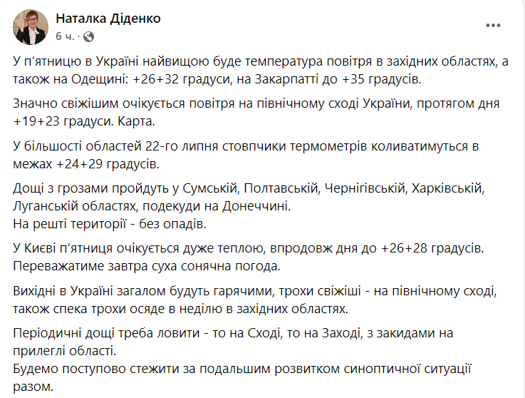 Наталья Диденко рассказала о погоде в Украине в пятницу, 22 июля