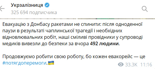 "Укрзализныця" возобновила эвакуацию из Донецкой области