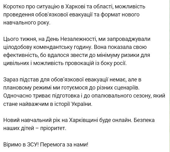 Синегубов рассказал, будет ли проводиться обязательная эвакуация