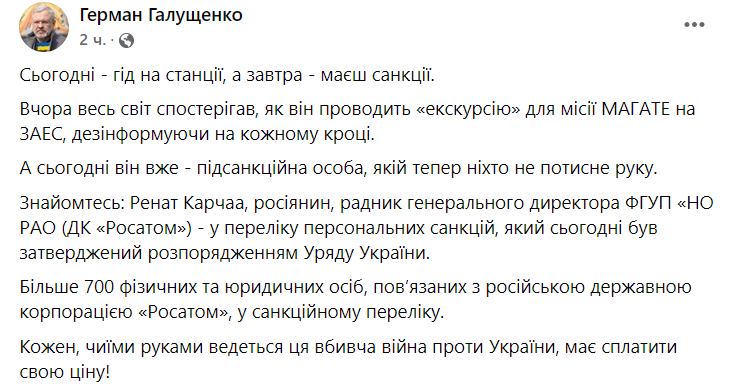 Галущенко рассказал о новых санкциях