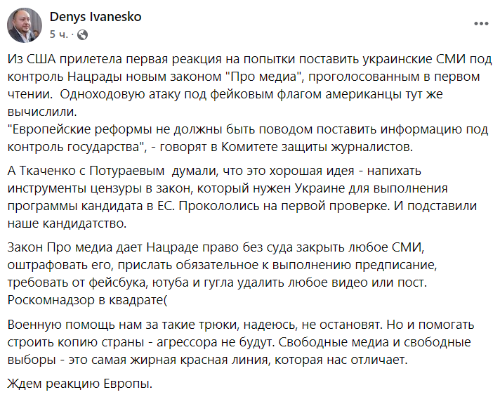 Денис Иванеско отреагировал на осуждение закона о медиа КЗЖ