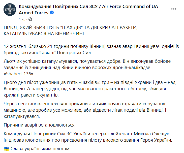 Украинский летчик катапультировался после аварии истребителя