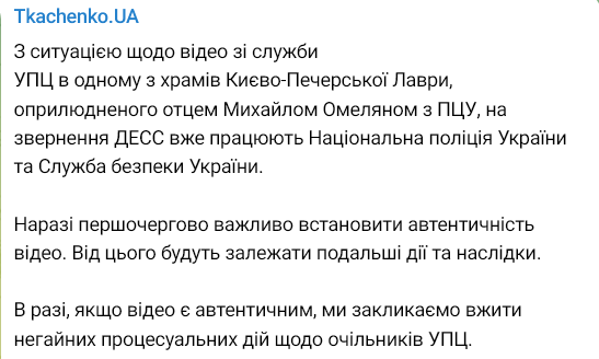 Министр культуры Ткаченко призвал расследовать инцидент с молитвой за Россию