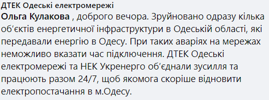 В ДТЭК прокомментировали прогноз Одесской ОВА об отсутствии света