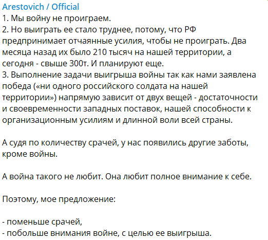 Арестович уточнил слова о "негарантированной победе" Украины