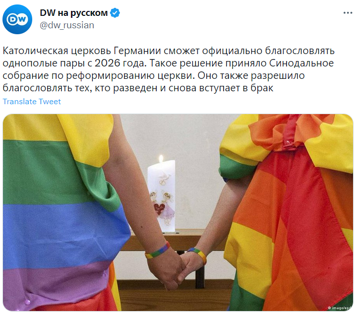 Католическая церковь в ФРГ будет благословлять однополые пары с 2026 года