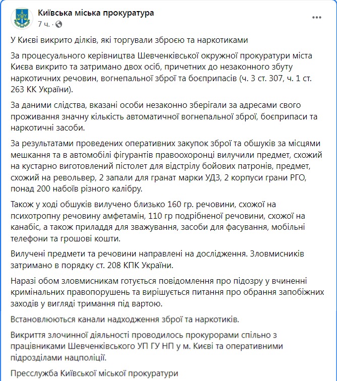 Скриншот из Фейсбука Киевской городской прокуратуры