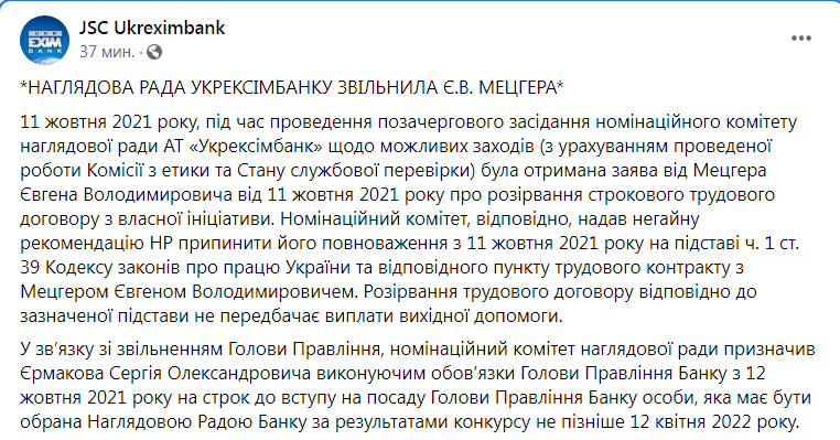 Скриншот из Фейсбука Укрэксимбанка