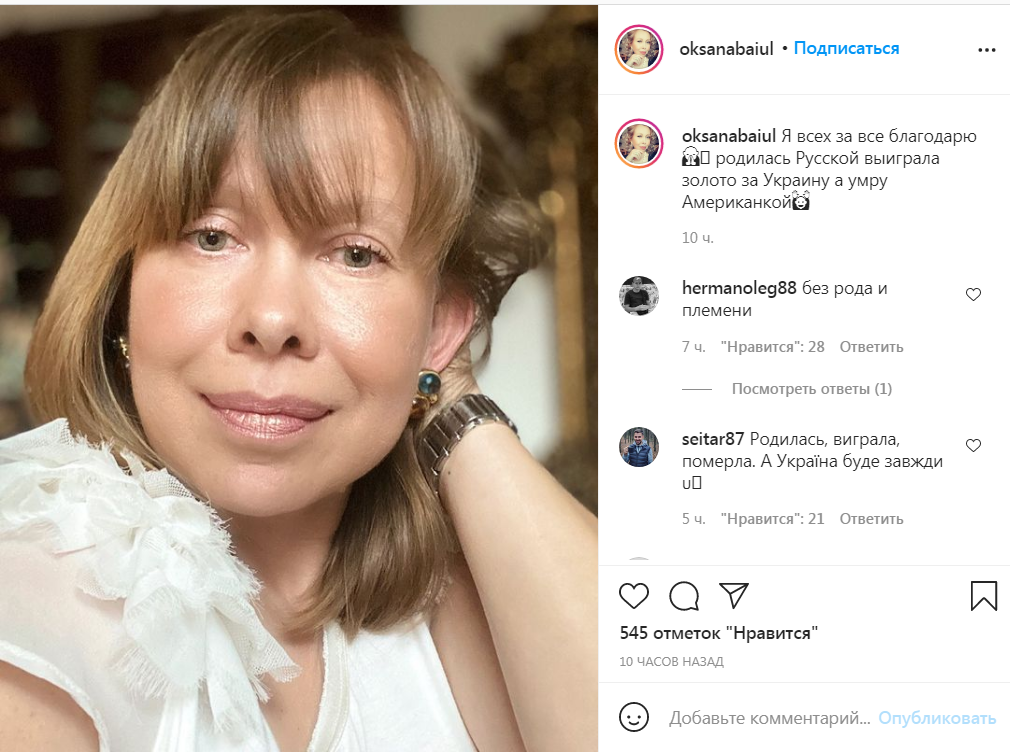 Скриншот из Instagram Оксаны Баюл
