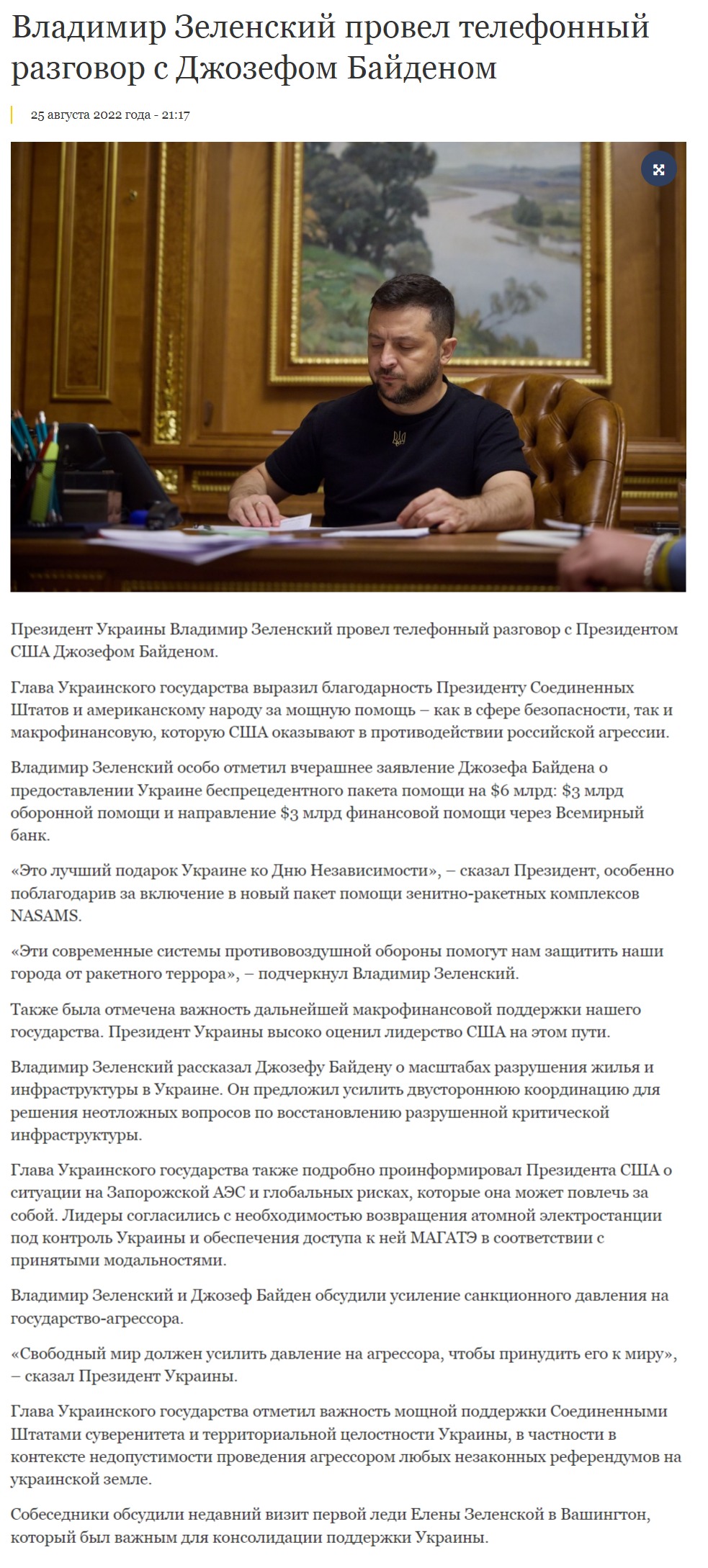 Скриншот с сайта президента Украины
