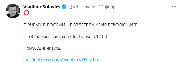 Скриншот 1 из Твиттера Владимира Соловьева