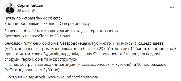 Скриншот из Фейсбука Сергея Гайдая