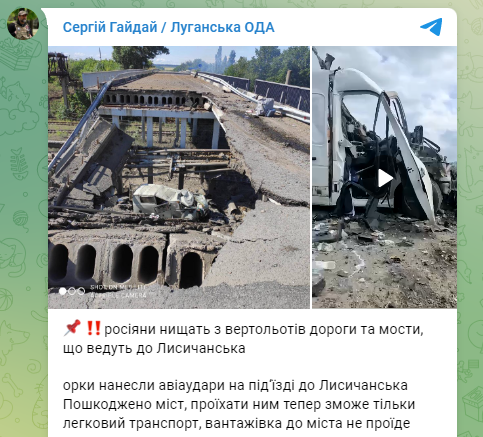 Гайдай заявил, что войска РФ уничтожают все дороги в Лисичанск