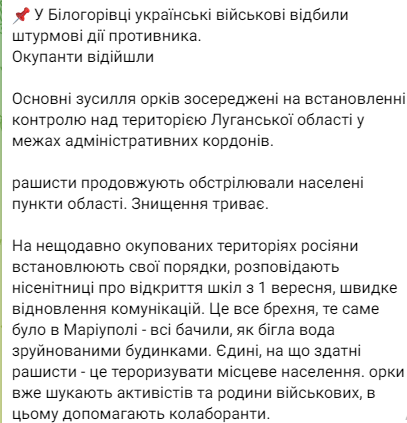 Гайдай сообщил, что в Белогоровке под Лисичанском украинские военные отбили штурм противника