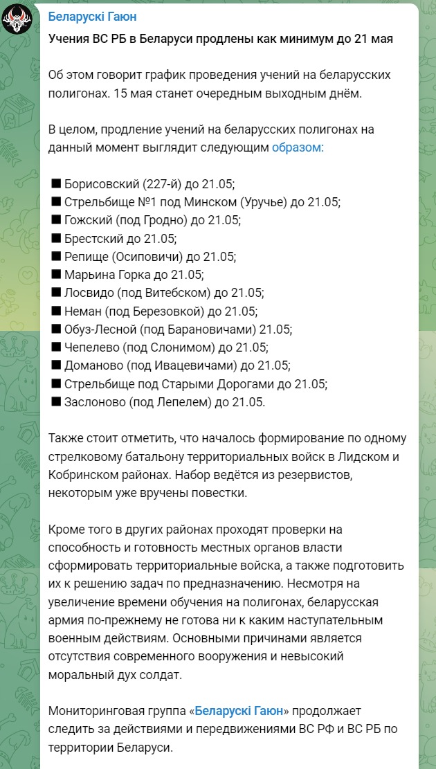 Скриншот из Телеграм Беларускі Гаюн
