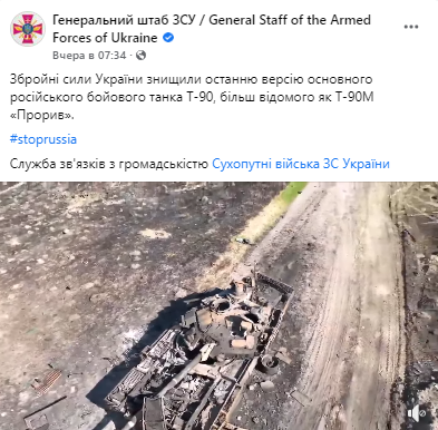 Генштаб ВСУ опубликовал в Facebook видео с уничтоженным российским танком Т-90М на Харьковщине