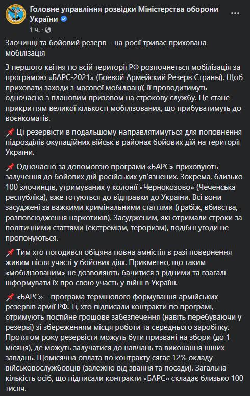 ГУР Минобороны Украины заявляет, что в России с 1 апреля начнется скрытая мобилизация