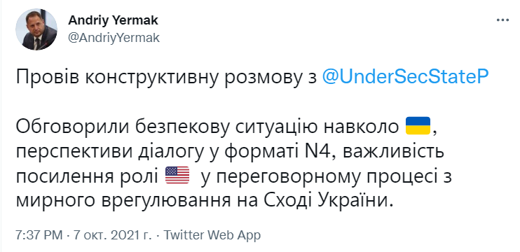 Скриншот из Твиттера Андрея Ермака