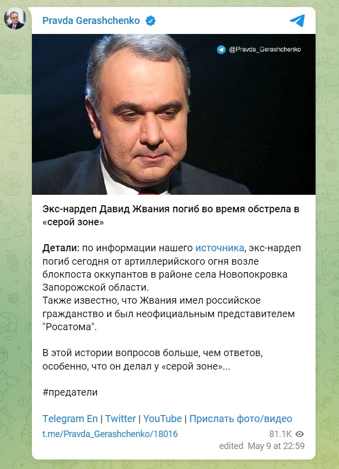 Скриншот из Телеграм Антона Геращенко