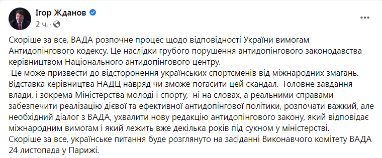 Скриншот из Фейсбука Игоря Жданова