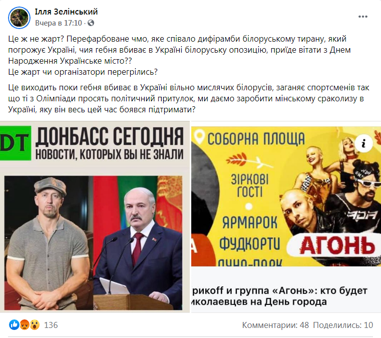 Скриншот 1 из Фейсбука Ильи Зелинского