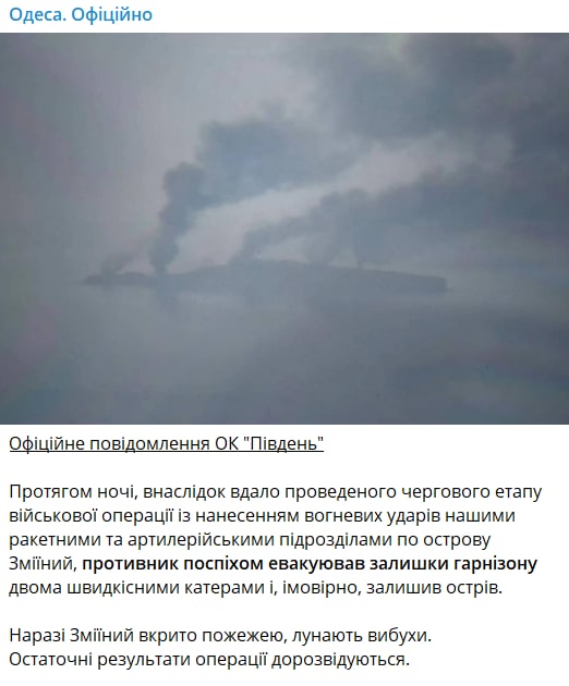 Украинское командование официально подтвердило отход россиян с острова Змеиный