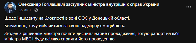 Гогилашвили извинился. Скриншот поста