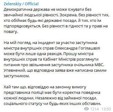 Зе отреагировал на скандал с Гогилашвили. Скриншот