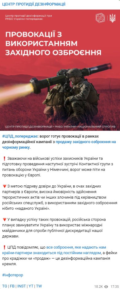 Центр противодействия дезинформации СНБО сообщает, что в России готовят провокации с применением якобы украинского оружия на территории Европы, чтобы помешать дальнейшей поддержке Украины партнерами