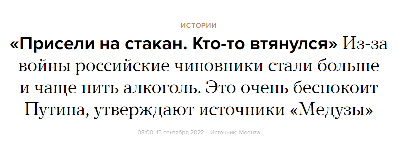 Издание Медуза написало о том, что Путина беспокоит злоупотребление алкоголем среди высшего руководства РФ и ближнего окружения