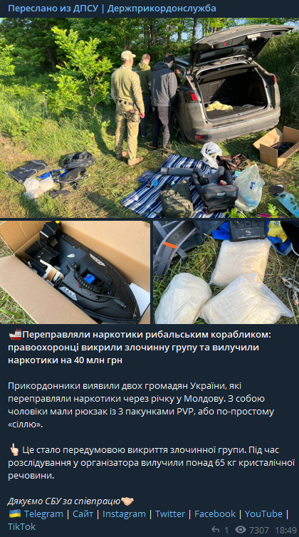 В Государственной погранслужбе Украины сообщили о том, что пограничники обнаружили двух граждан Украины, переправлявших наркотики через реку в Молдову с помощью рыболовного кораблика
