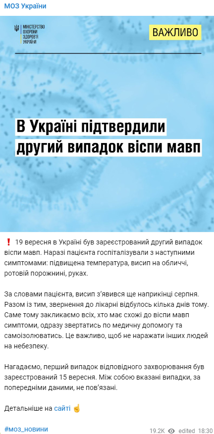 Министерство здравоохранения сообщает о том, что в Украине подтвердили второй случай заболевания оспой обезьян