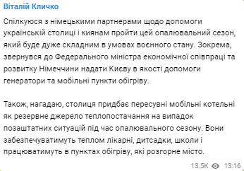 Виталий Кличко сообщил о том, что в Киеве зимой развернут пункты обогрева