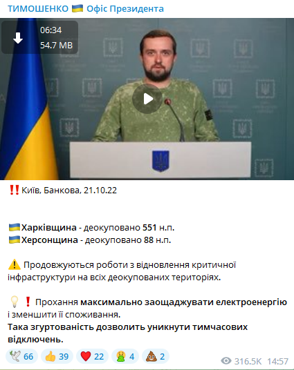Заместитель руководителя Офиса президента Кирилла Тимошенко сообщил о том, что Вооруженные силы Украины деоккупировали 88 населённых пунктов в Херсонской области
