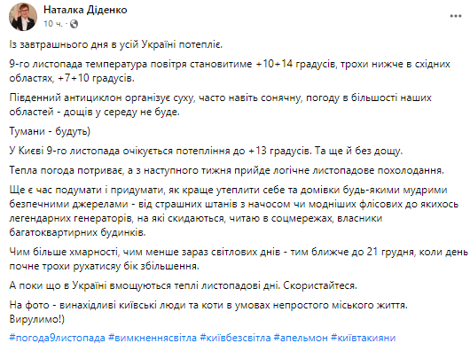 Синоптик Наталья Диденко сообщила о том, что с завтрашнего дня по всей Украине потеплеет, а с новой недели придут холода