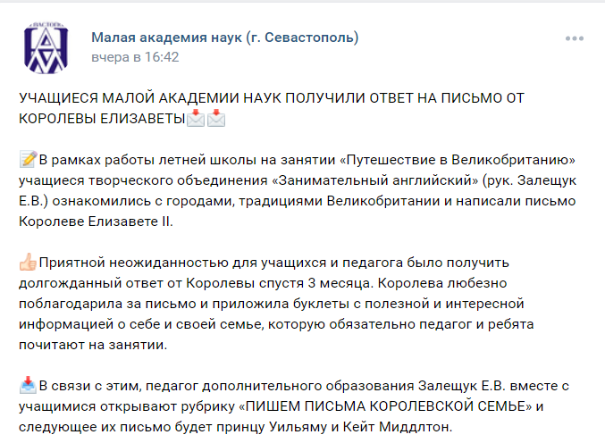 Скриншот из Вконтакта Малой академии наук Севастополя 