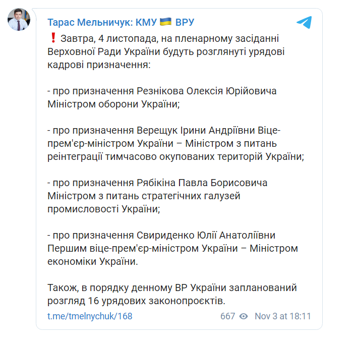 Скриншот из Телеграм Тараса Мельничука