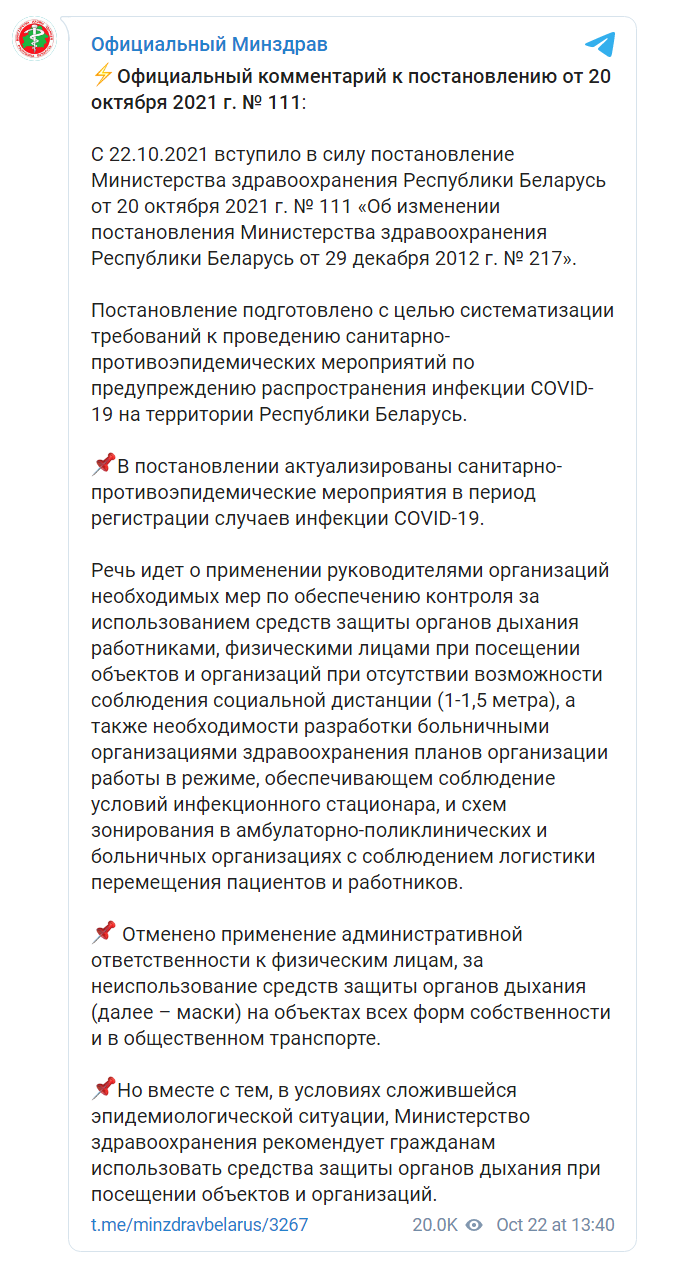Скриншот из Телеграм Минздрава Беларуси