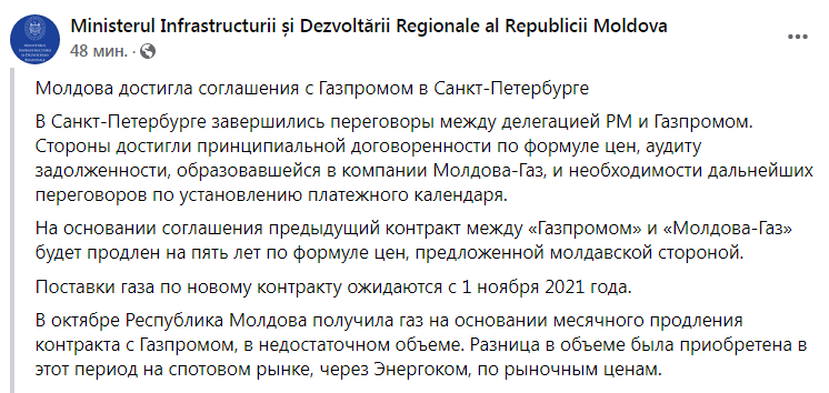 Скриншот из Фейсбука Министерства инфраструктуры и регионального развития Молдовы